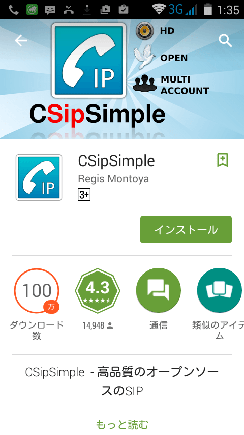 CSipSimpleをダウンロード