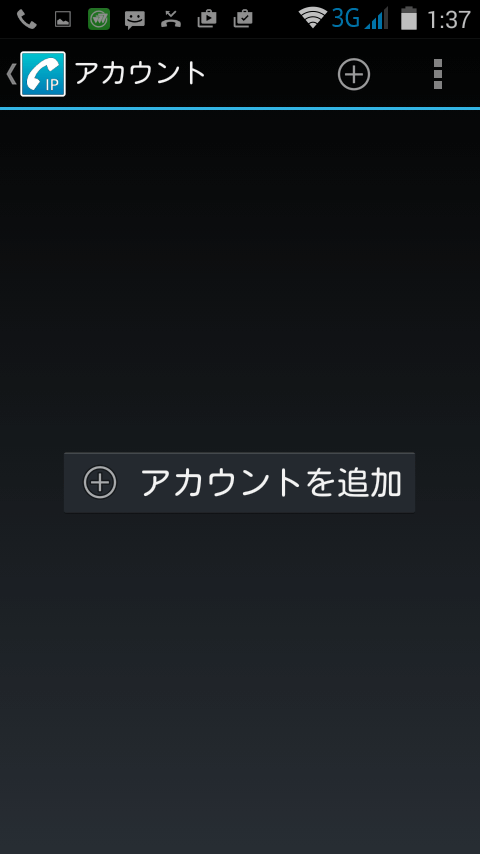 CSipSimpleのアカウント追加