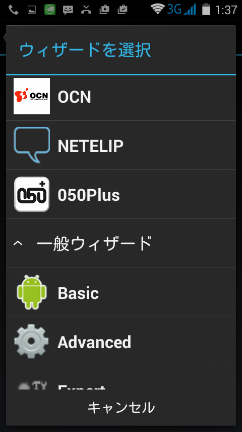 CSipSimpleのアカウント追加2