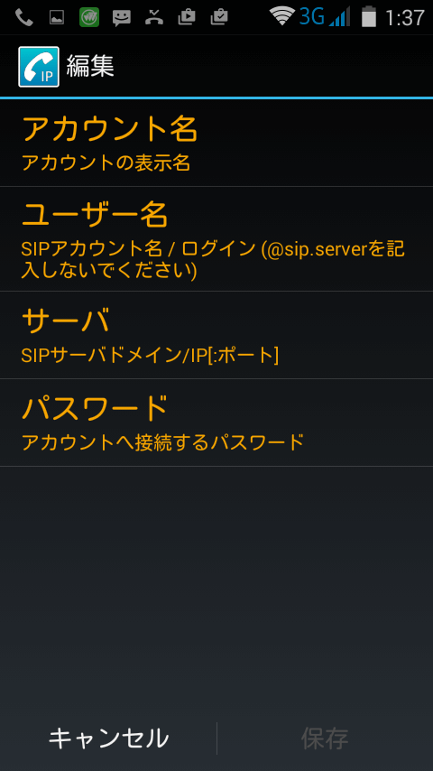 CSipSimpleのアカウント設定画面