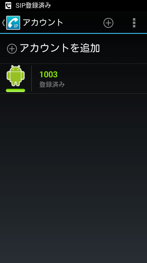 CSipSimpleのアカウント設定完了